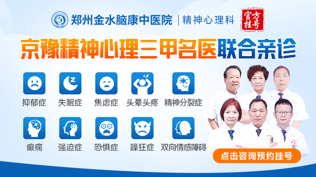 郑州好的心理咨询医院